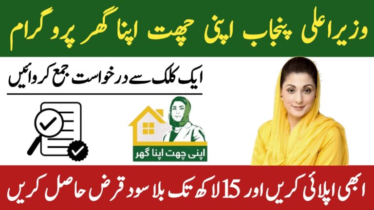 CM Punjab’s “Apni Chhat, Apna Ghar” Scheme 2025 || Interest-Free Home Loan of Rs. 1.5 Million Latest Update, ehsasapnaghar.com