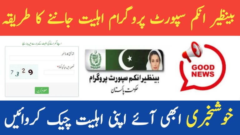 Benazir Income Support Programme BISP 2025 Check Eligibility, ehsasapnaghar.com