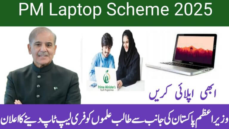 Good News PM Laptop Scheme 2025 – Latest Updates, ehsasapnaghar.com