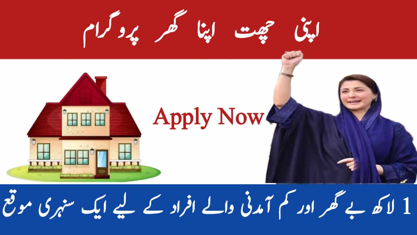 Apni Chhat Apna Ghar Scheme 2025 Good News for Low-Income Families in Pakistan, ehsasapnaghar.com