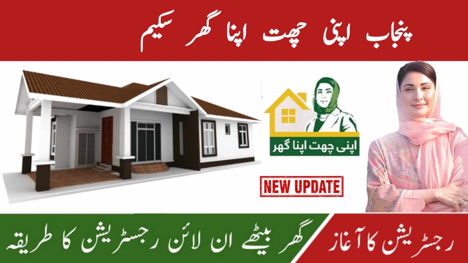 Good News Apni Chhat Apna Ghar Online Registration Now Open, ehsasapnaghar.com
