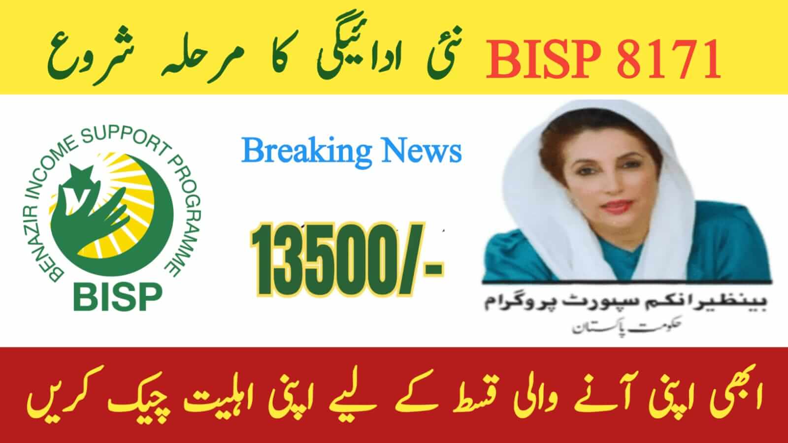 Benazir Income Support Program (BISP) June 2025 Update || Rs. 13,500 Payment Released – Apply & Check Now, ehsasapnaghar.com