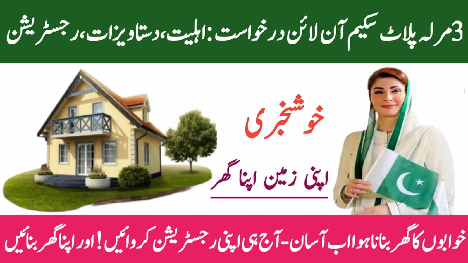 Free 3 Marla Plot Apni Zameen Apna Ghar Scheme Online Registration Now Open, ehsasapnaghar.com
