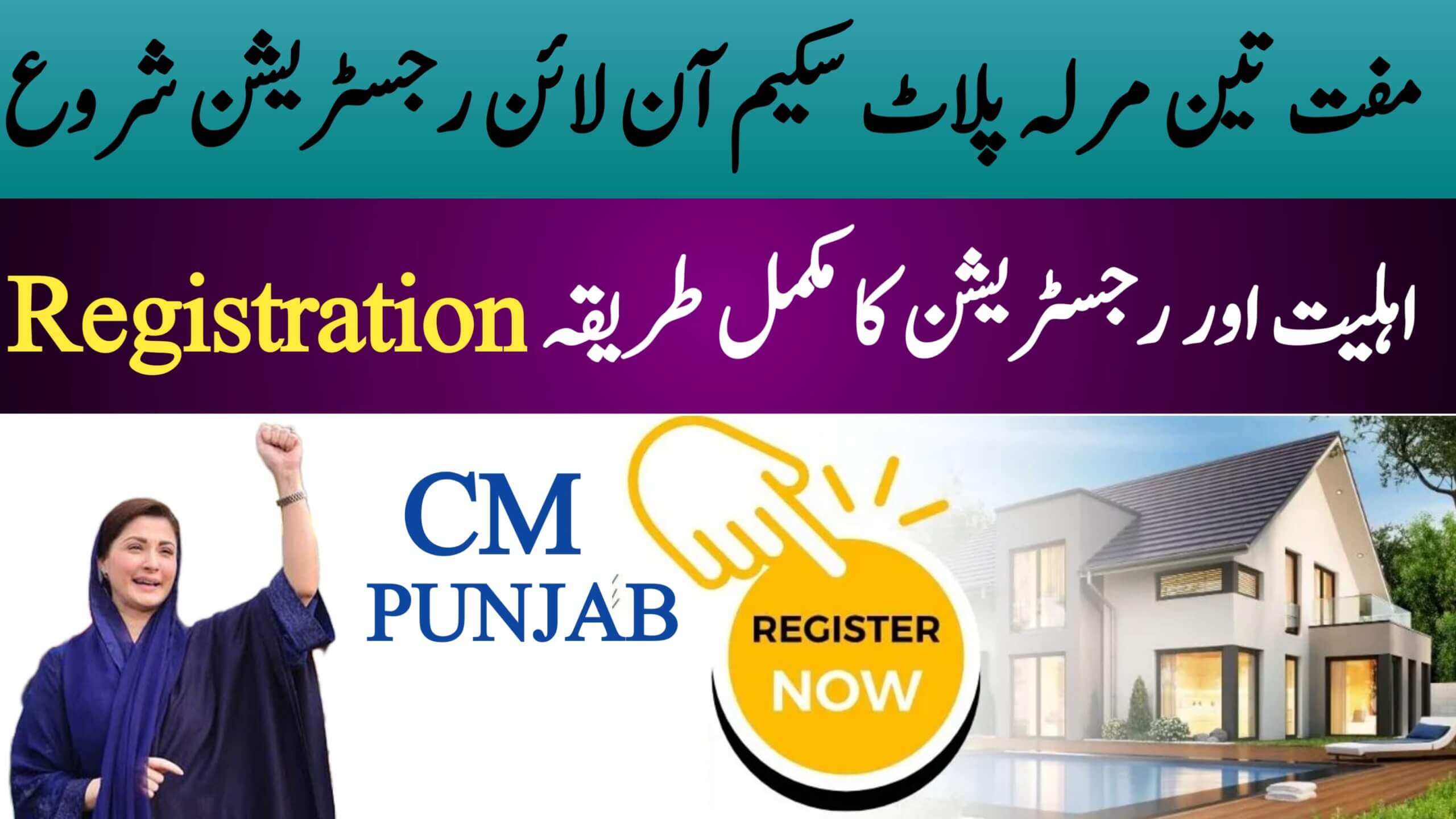 Punjab Government’s Free 3 Marla Plot Scheme 2025 || Latest Update and Online Application Guide, ehsasapnaghar.com