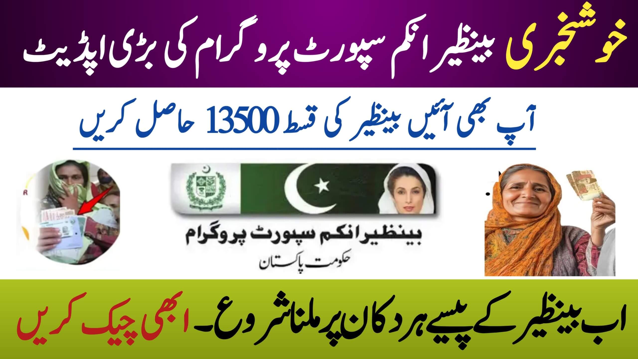 BISP 8171 June 2025 Big Update Rs. 13,500 Payment Started for Eligible Families, ehsasapnaghar.com