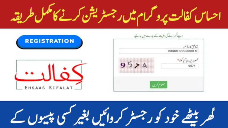 Ehsaas Kafalat Program 2025 Registration Process, Eligibility, and Latest Updates, ehsasapnaghar.com