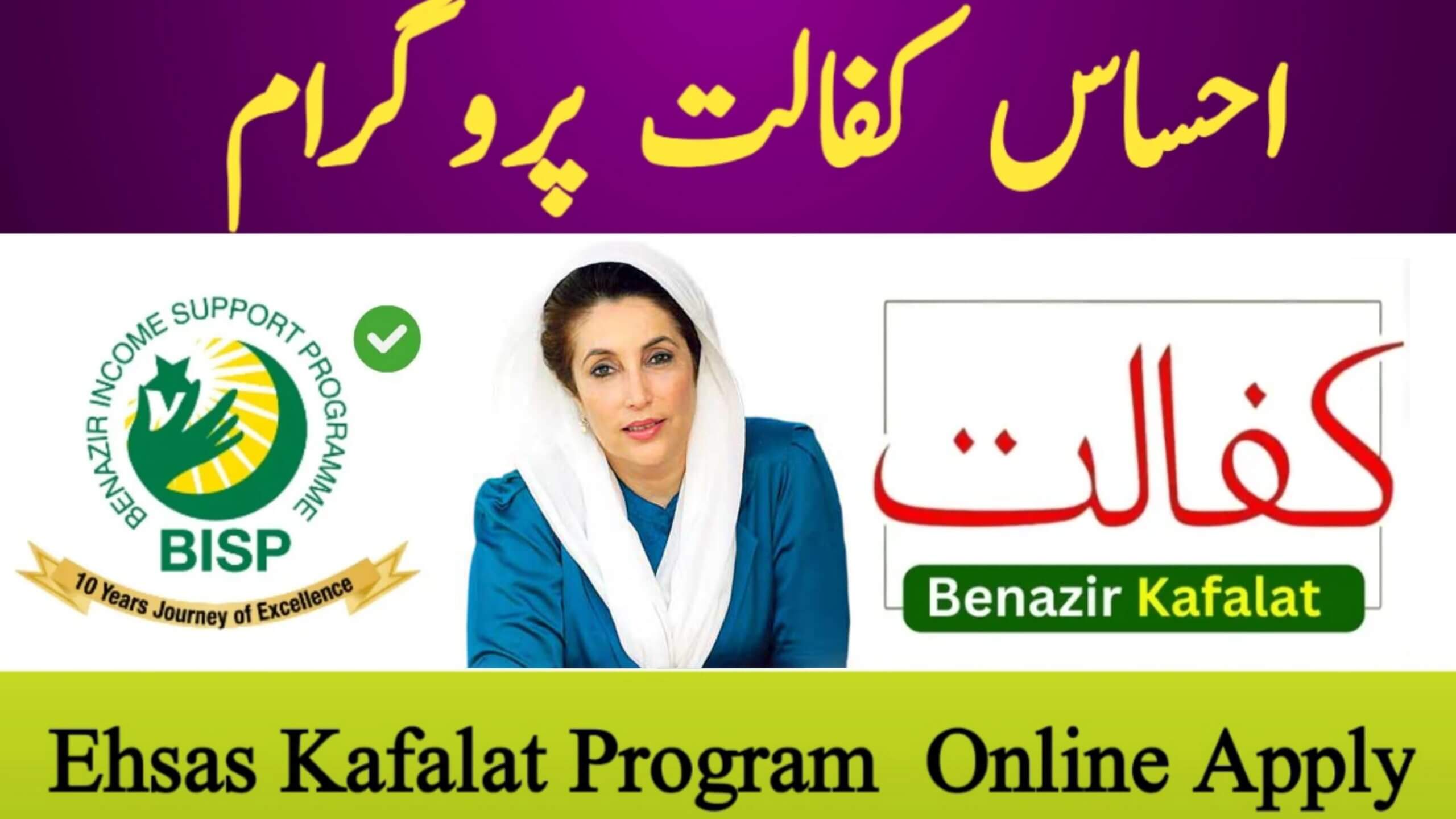 Ehsaas Kafalat Program 2025 || Latest Update & How to Check Eligibility, ehsasapnaghar.com