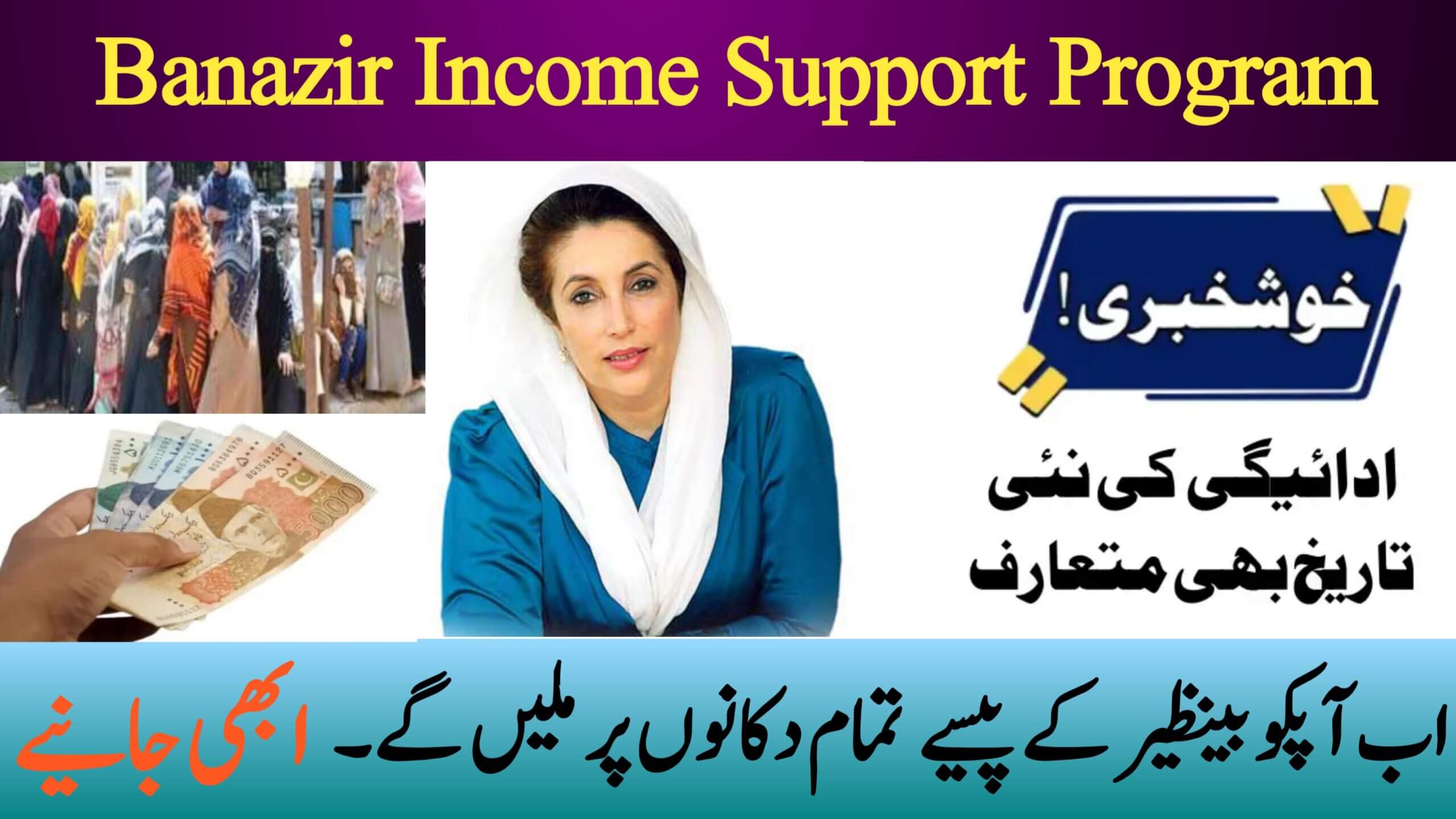 BISP Payments Now Available at Retail Shops – June 2025 Update, ehsasapnaghar.com