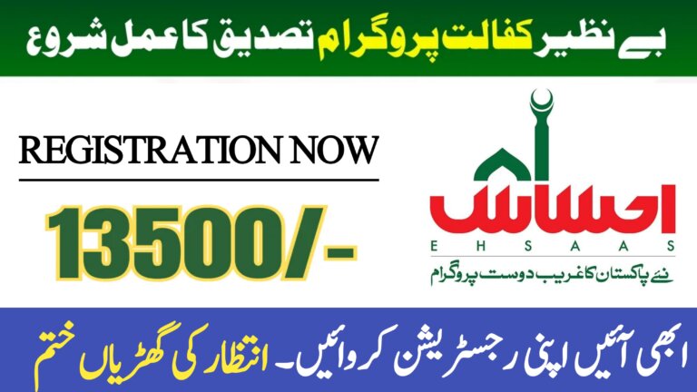 Ehsaas Kafalat Program Online Registration 2025 Latest Update and Good News, ehsasapnaghar.com