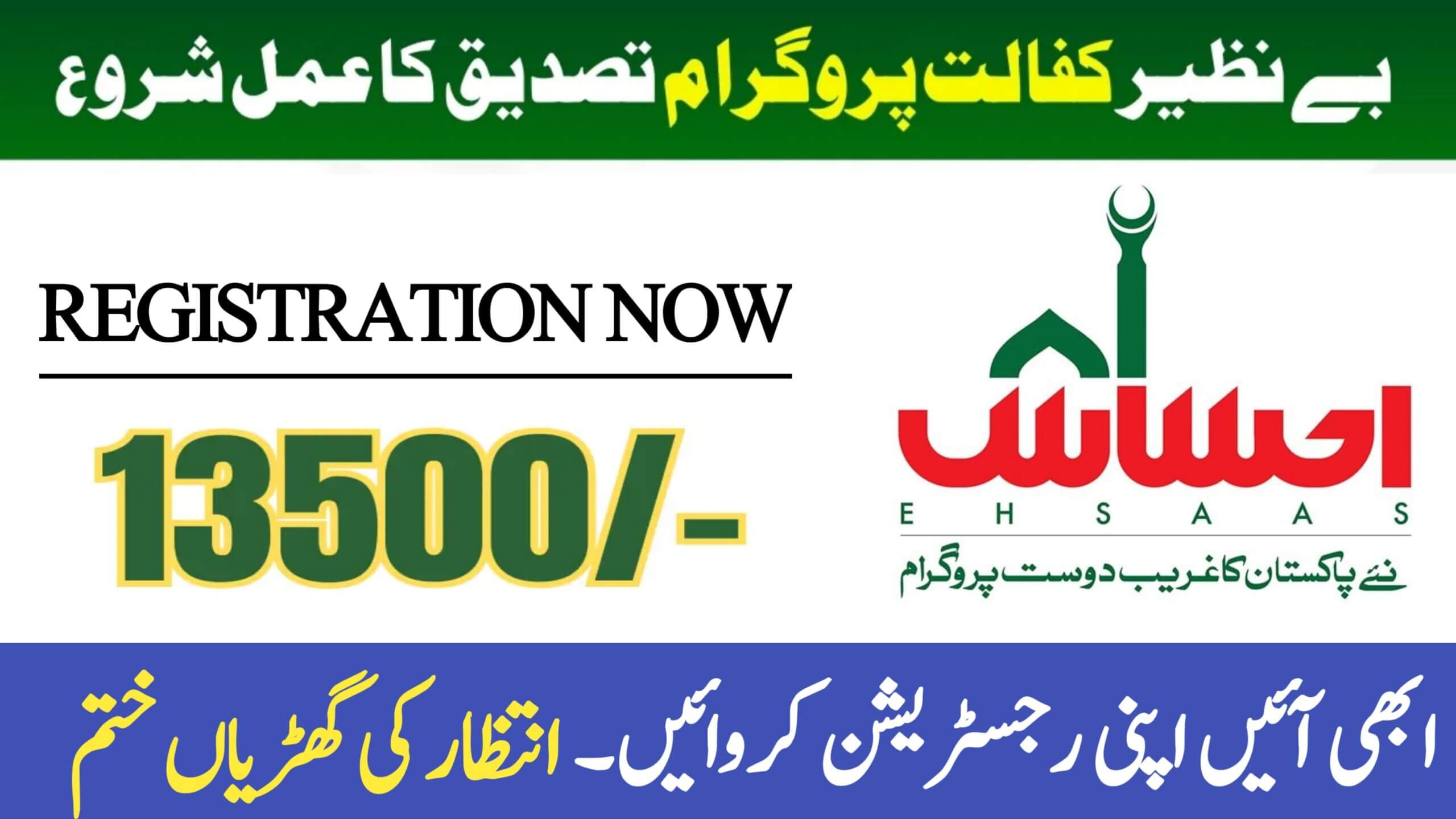 Ehsaas Kafalat Program Online Registration 2025 Latest Update and Good News, ehsasapnaghar.com