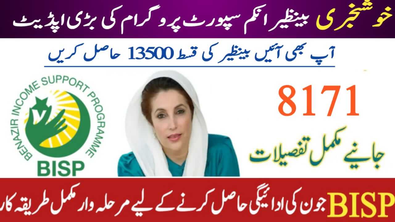 BISP 8171 Payment 13500 july 2025 Latest Update For Low Income Famalies, ehsasapnaghar.com