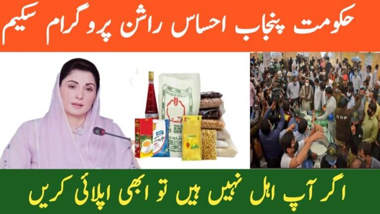 CM Punjab Ehsaas Rashan Program July 2025 Update || New Ration Cards, Expanded Subsidy, and Online Registration, ehsasapnaghar.com