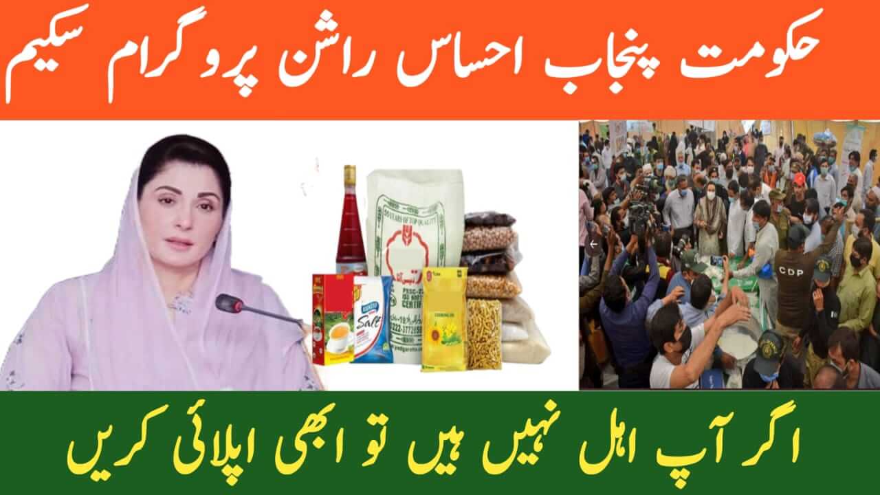 CM Punjab Ehsaas Rashan Program July 2025 Update || New Ration Cards, Expanded Subsidy, and Online Registration, ehsasapnaghar.com