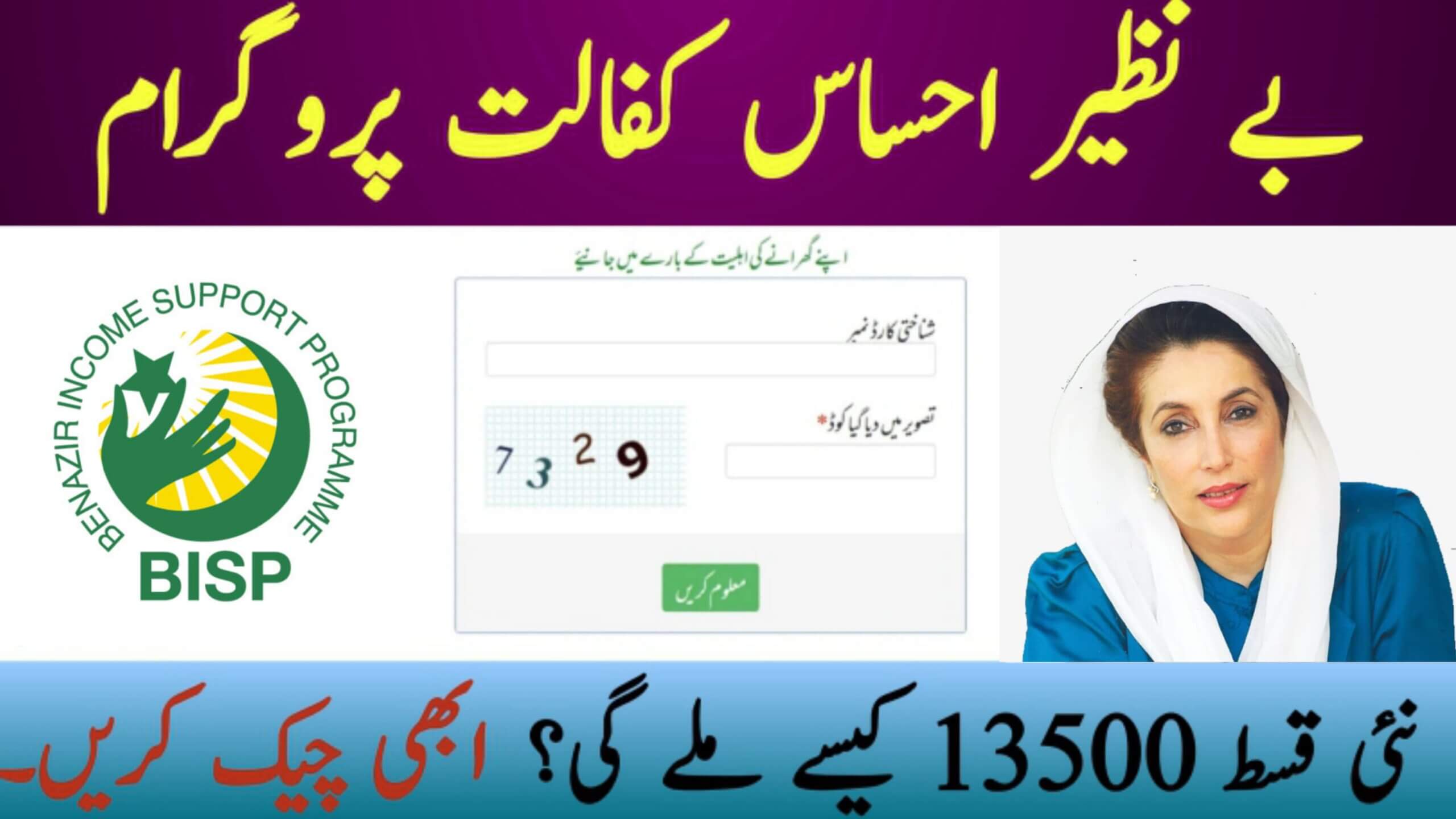 Benazir Ehsaas Kafalat Program 2025 || New Rs. 13,500 Installment Released – Latest Update, ehsasapnaghar.com