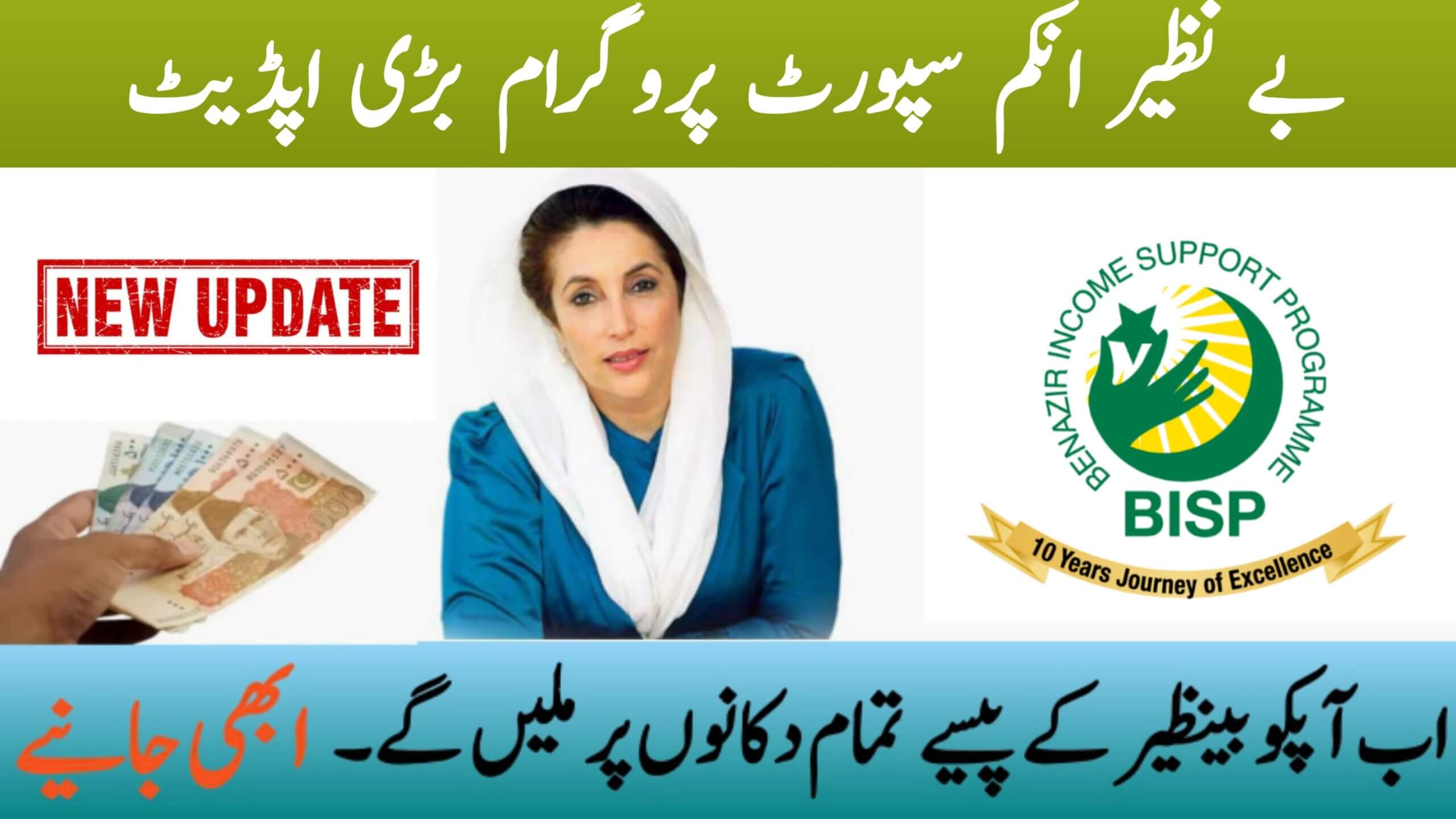 BISP 2025 Update: Payments Now Available at Retail Shops Across Pakistan, ehsasapnaghar.com