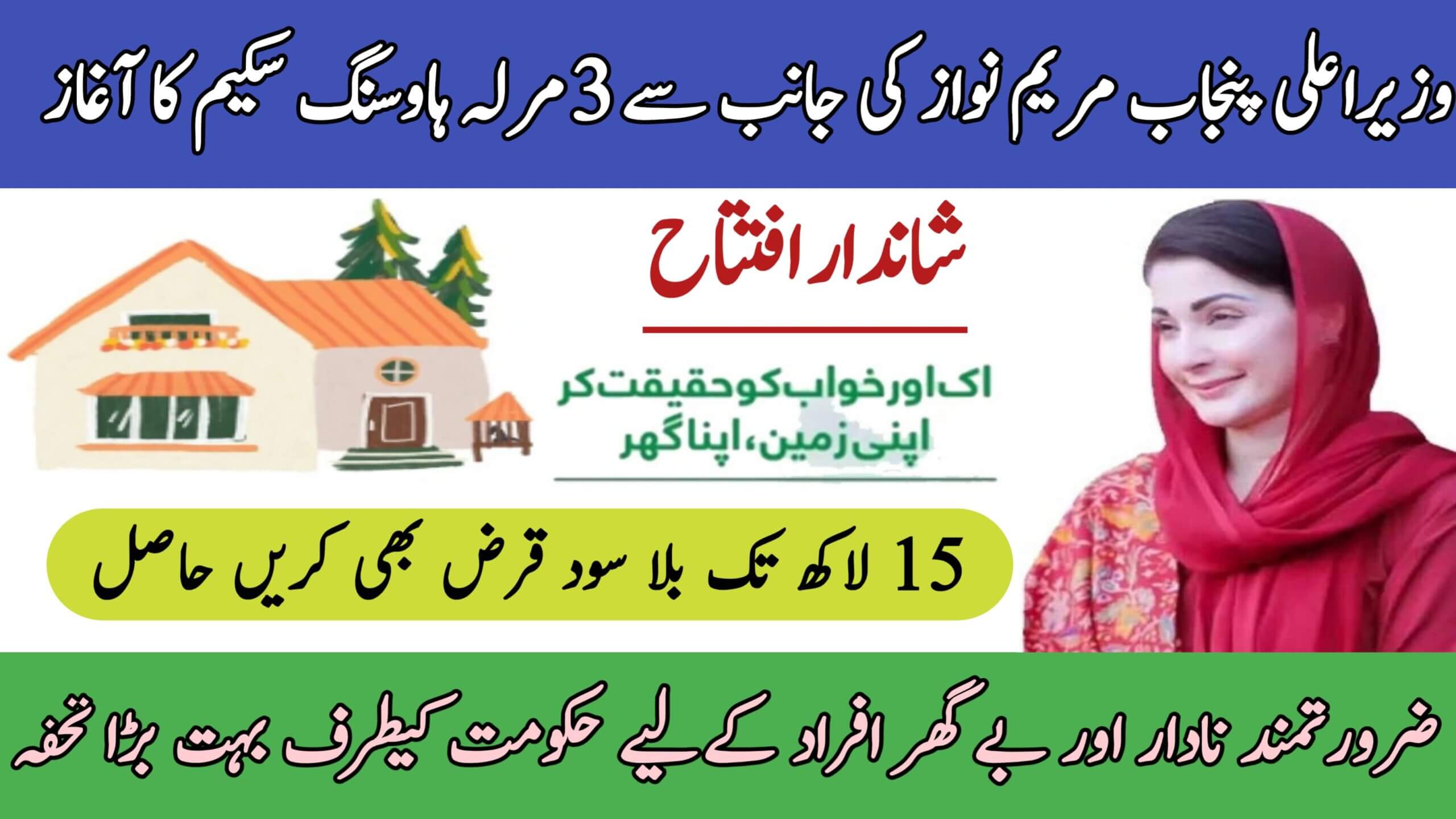 Punjab Free 3 Marla Plot Scheme Housing Scheme 2025 with Rs. 1.5 Million Interest-Free Loan, ehsasapnaghar.com