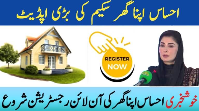 Ehsaas Apna Ghar Scheme 2025 || Online Registration and Latest Updates, ehsasapnaghar.com