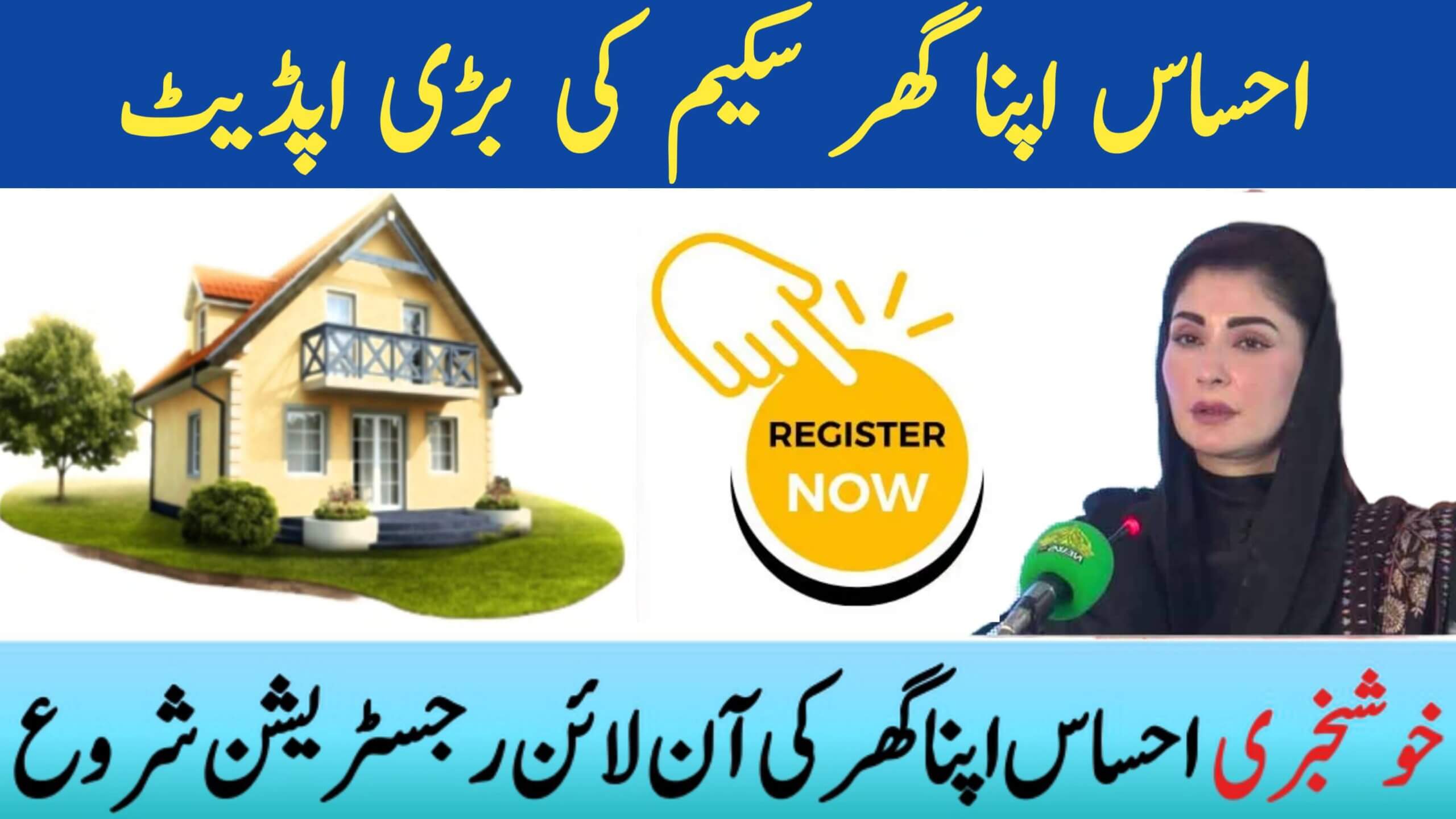 Ehsaas Apna Ghar Scheme 2025 || Online Registration and Latest Updates, ehsasapnaghar.com
