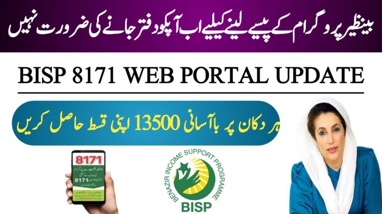 BISP 8171 Web Portal Latest Update || Now Collect Your Payments from Retail Shops, ehsasapnaghar.com