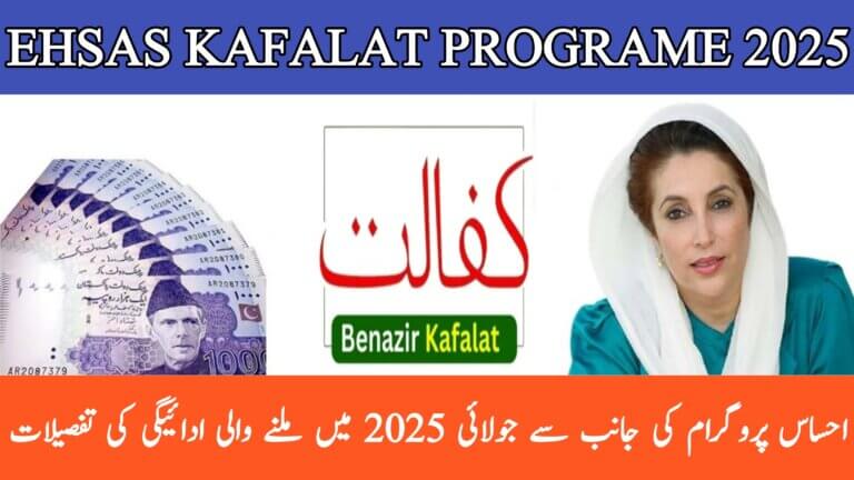 Ehsaas Kafalat Program July 2025 Payment Update – New Installment of Rs. 13,500 Announced, ehsasapnaghar.com