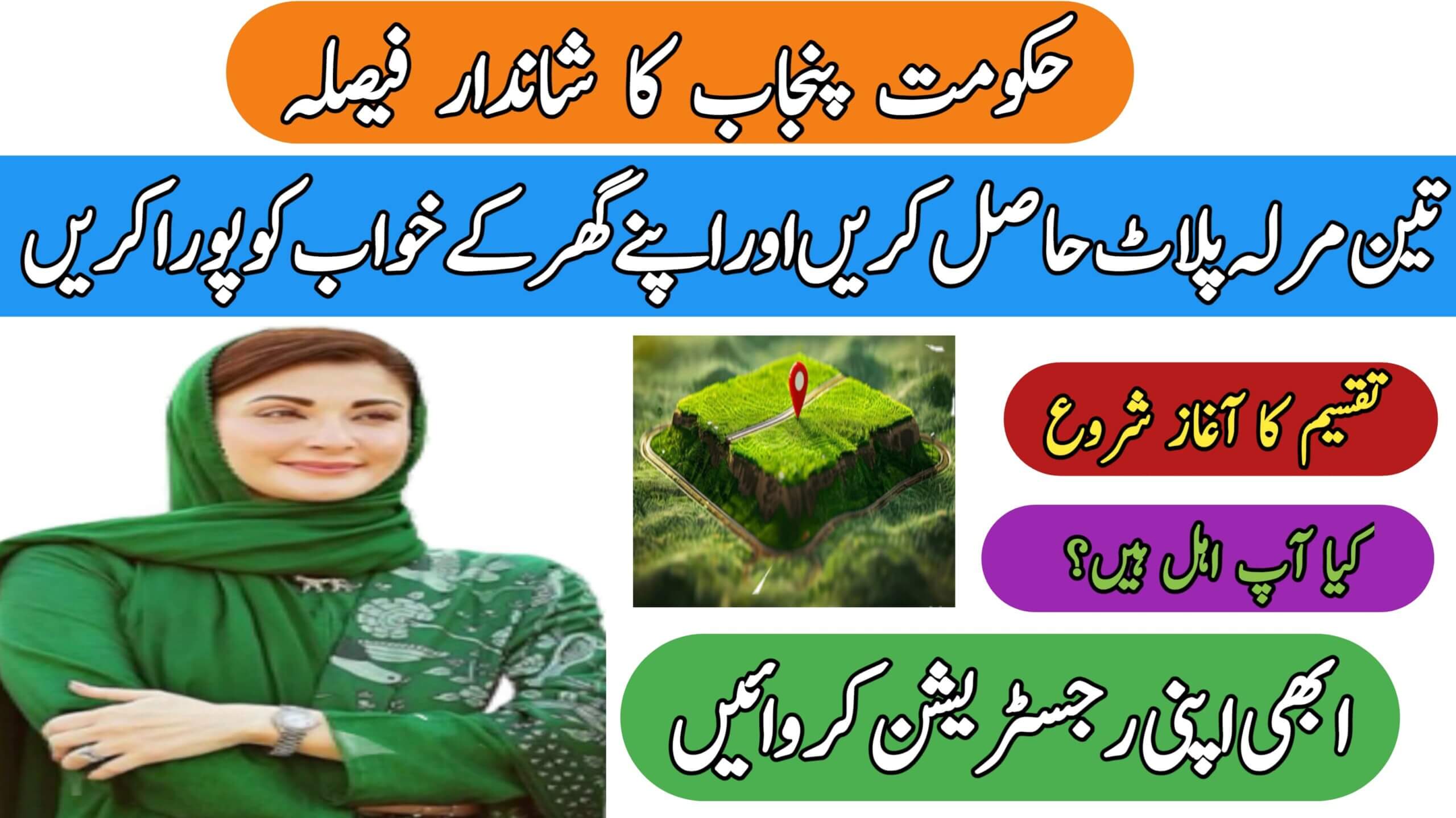 CM Punjab Free 3-Marla Plot Scheme || Online Registration Now Open (2025 Update), ehsasapnaghar.com