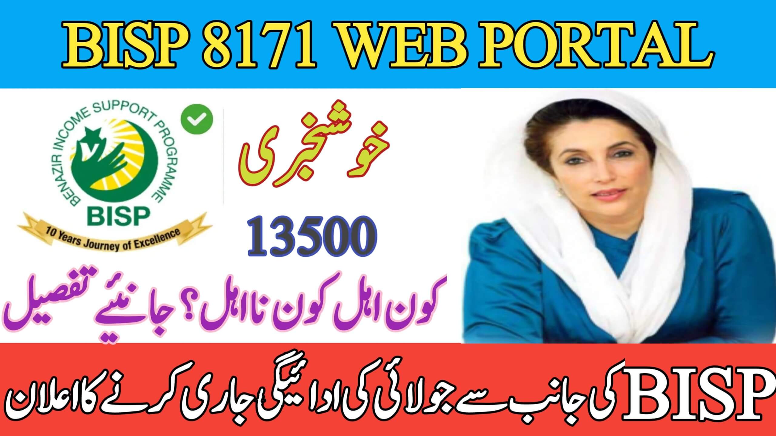 BISP 8171 Web Portal Latest Update || July 2025 Payment Released with Big Increase, ehsasapnaghar.com