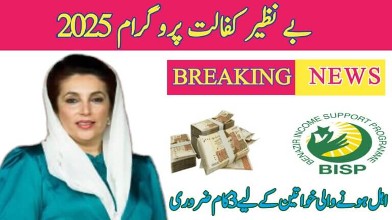 Benazir Kafaalat Program 2025 || 3 Must-Do Steps for Women to Become Eligible, ehsasapnaghar,com