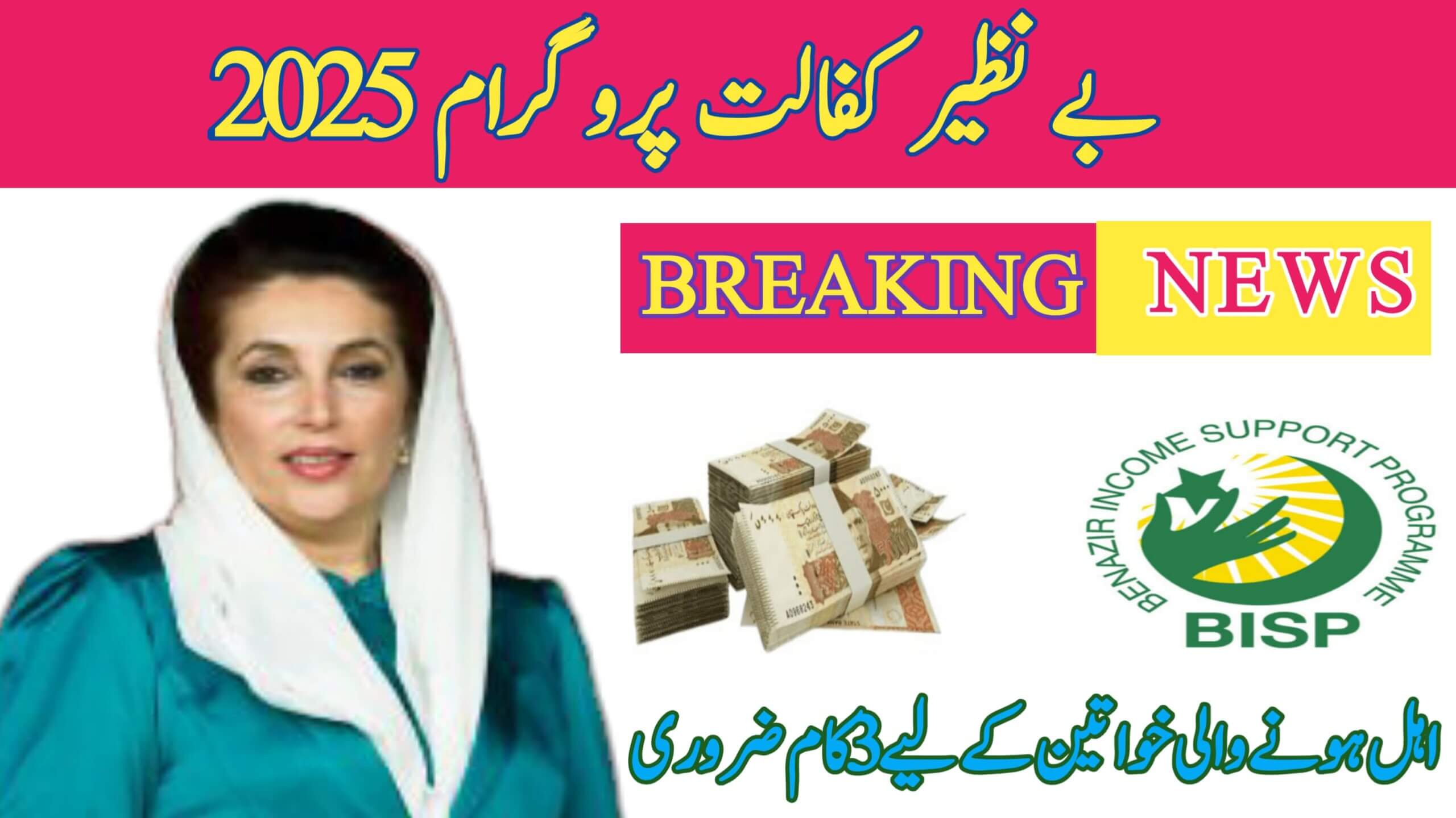 Benazir Kafaalat Program 2025 || 3 Must-Do Steps for Women to Become Eligible, ehsasapnaghar,com
