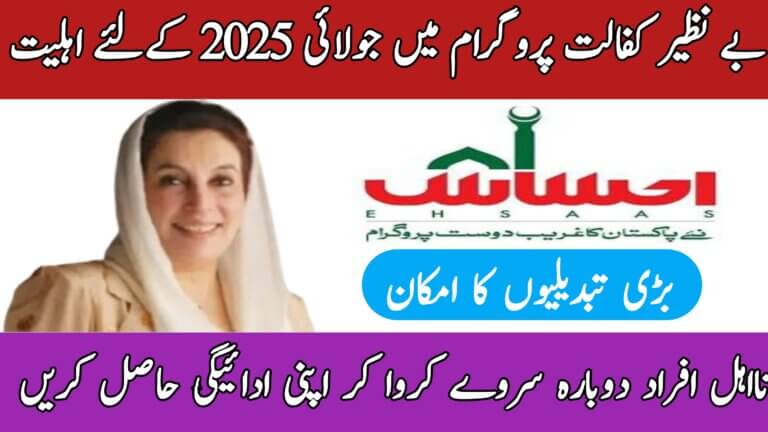 Benazir Kafalat Program July 2025 || Check Eligibility and Receive New Payment, ehsasapnaghar.com
