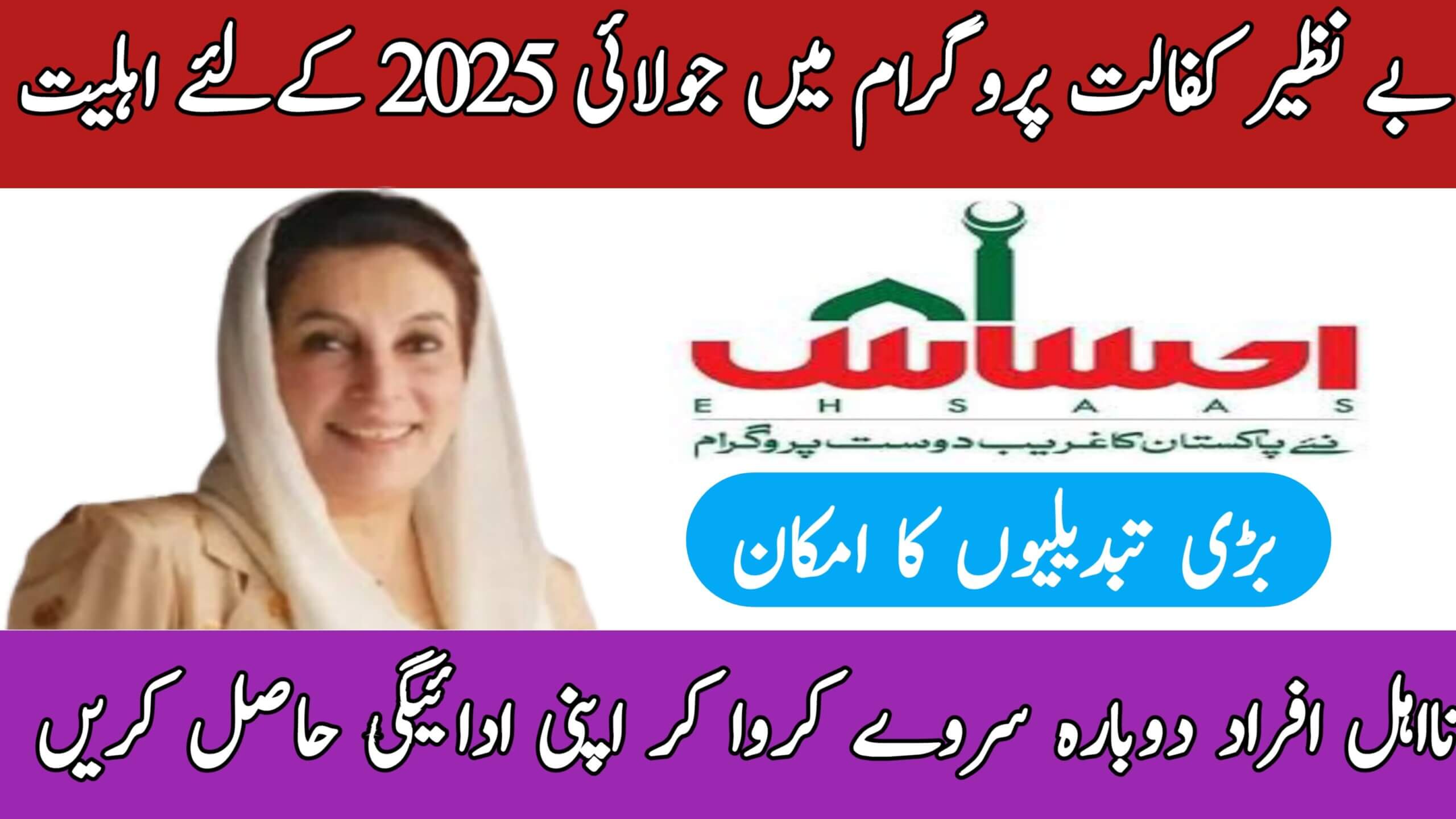 Benazir Kafalat Program July 2025 || Check Eligibility and Receive New Payment, ehsasapnaghar.com