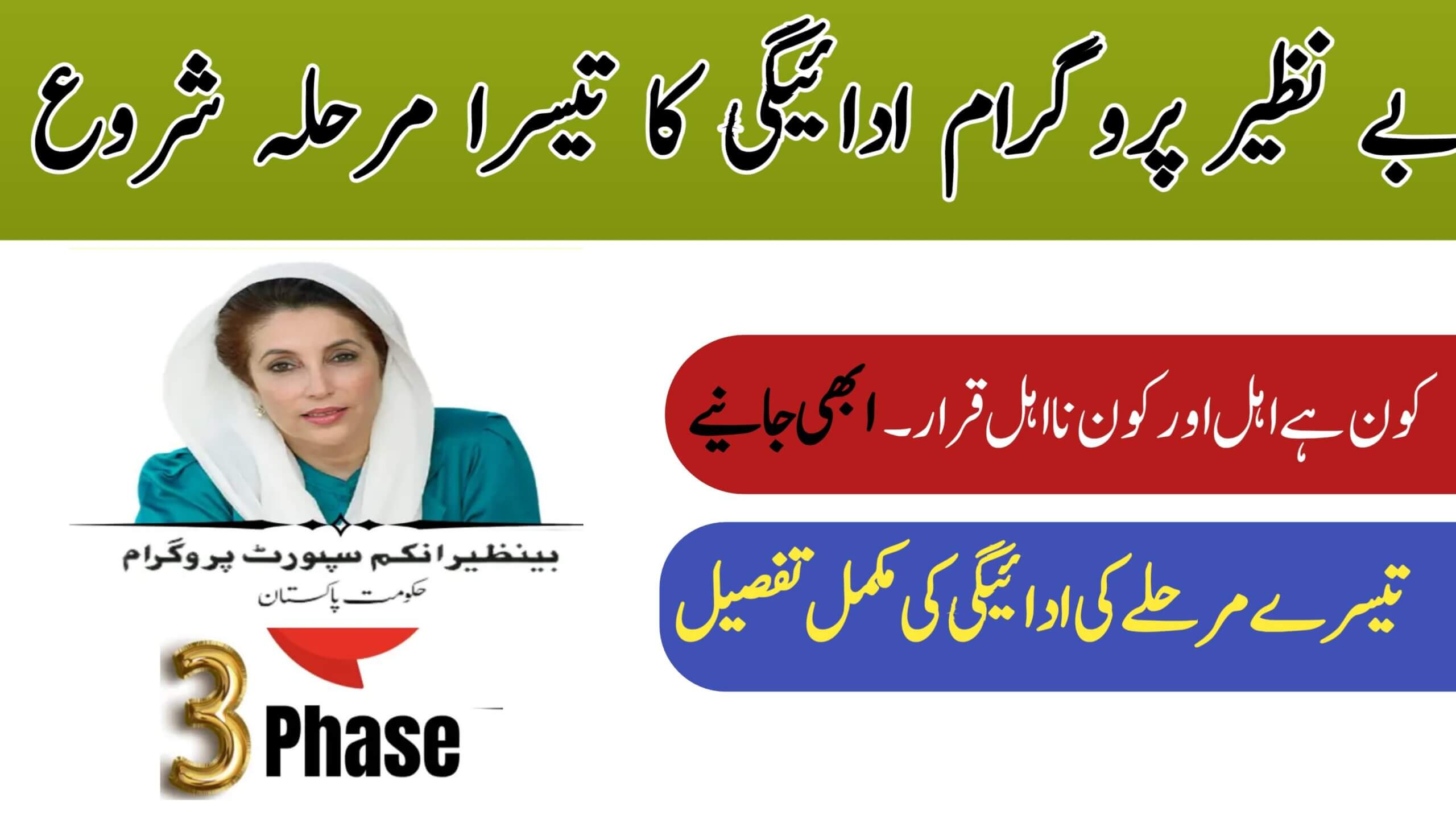 Benazir Income Support Program (BISP) 2025 || Third Phase of Payment Distribution Starts, ehsasapnaghar.com