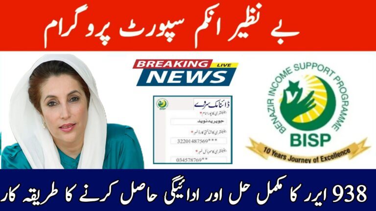 BISP Dynamic Survey 2025 || Complete Your Re-Verification Continue Receiving Payments, ehsasapnaghar.com