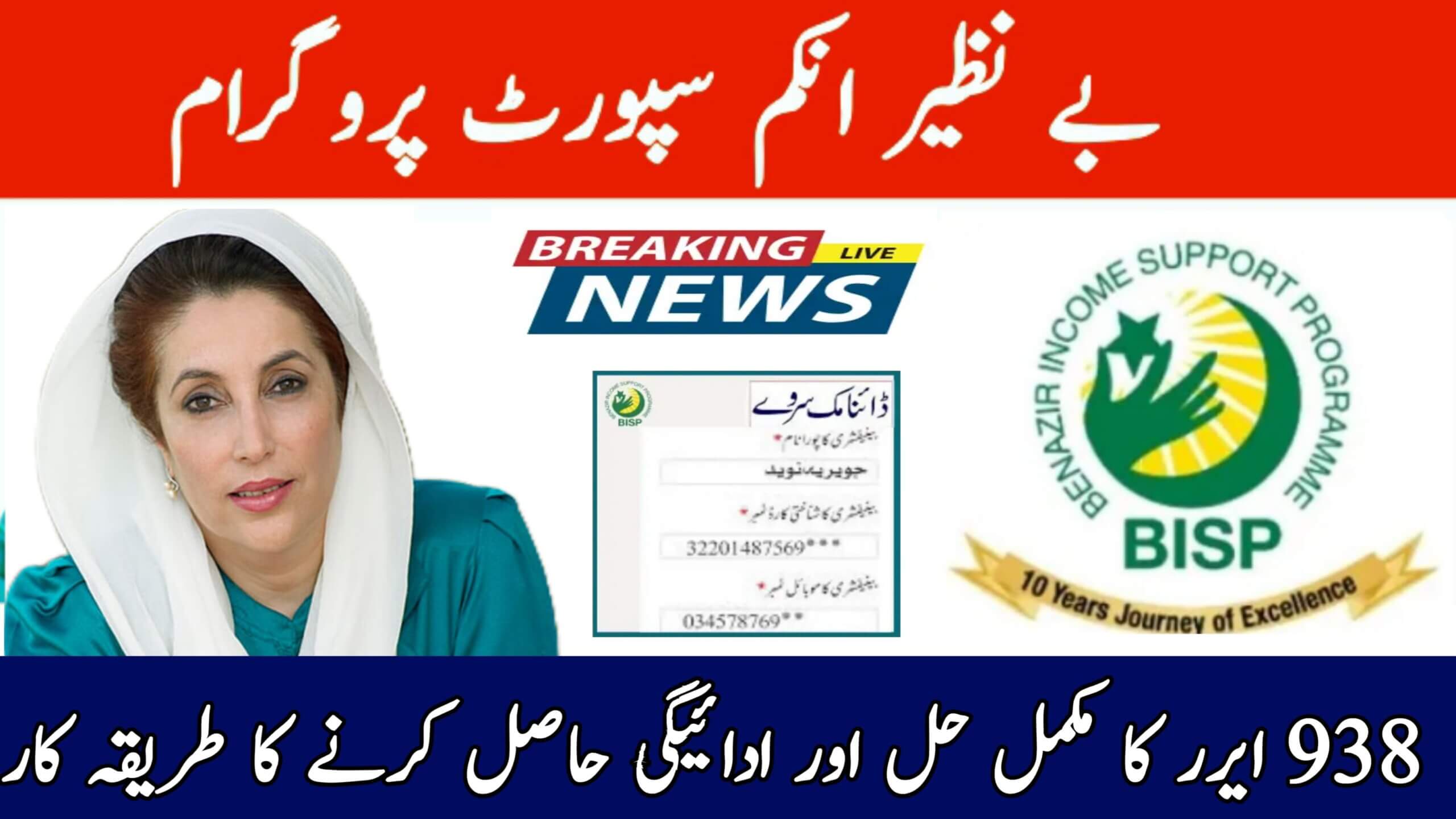 BISP Dynamic Survey 2025 || Complete Your Re-Verification Continue Receiving Payments, ehsasapnaghar.com