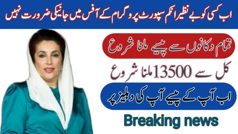 Good News BISP Now Receive Payments from Local Shops No Need to Visit BISP Offices Anymore, ehsasapnaghar.com
