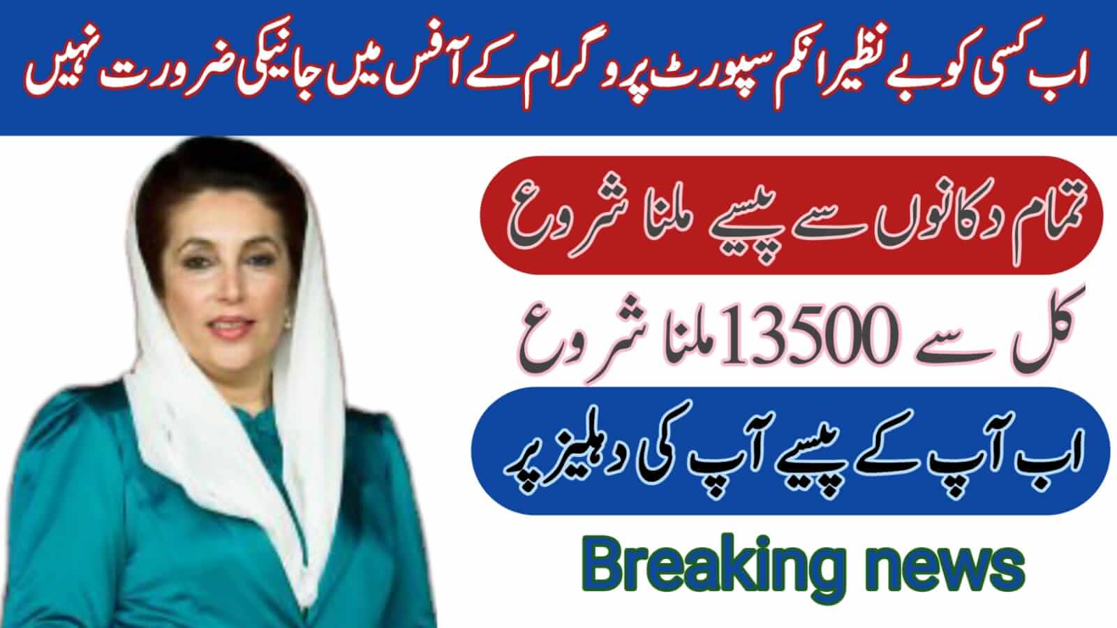 Good News BISP Now Receive Payments from Local Shops No Need to Visit BISP Offices Anymore, ehsasapnaghar.com