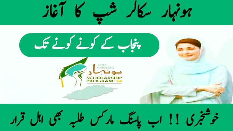 CM Punjab Launches Honhaar Scholarship Program 2025 A Golden Opportunity for Talented Students , ehsasapnaghar.com