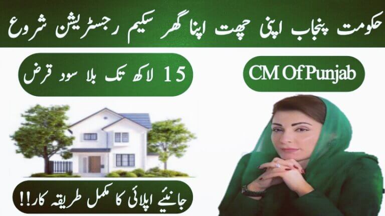 CM Punjab Apni Chhat Apna Ghar Program || Interest-Free Loan Up to 1.5 Million Latest 2025 Update, ehsasapnaghar.com