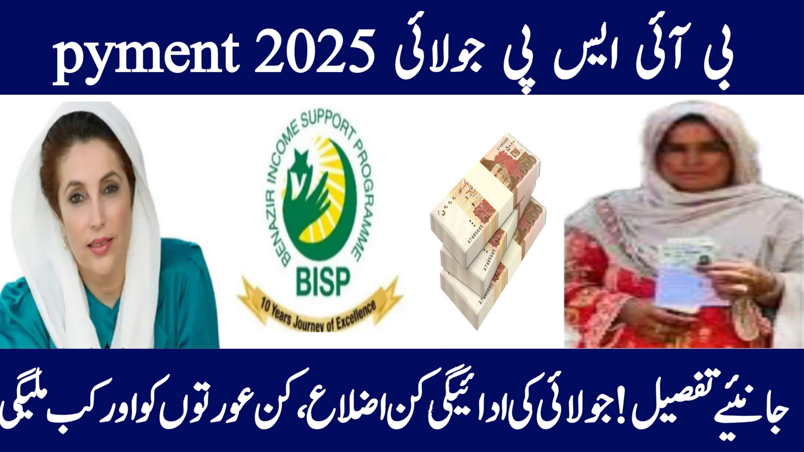 BISP 8171 July Payment 2025 || Latest Update & Good News for Beneficiaries, ehsasapnaghar.com