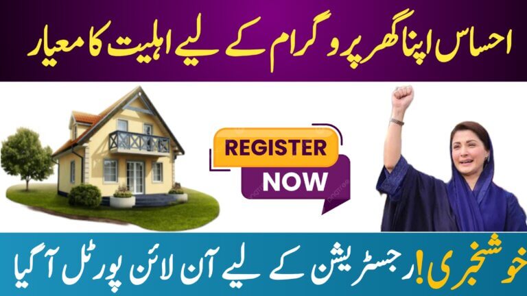 Ehsaas Program 2025 – Eligibility Criteria and Online Registration Portal, ehsasapnaghar.com