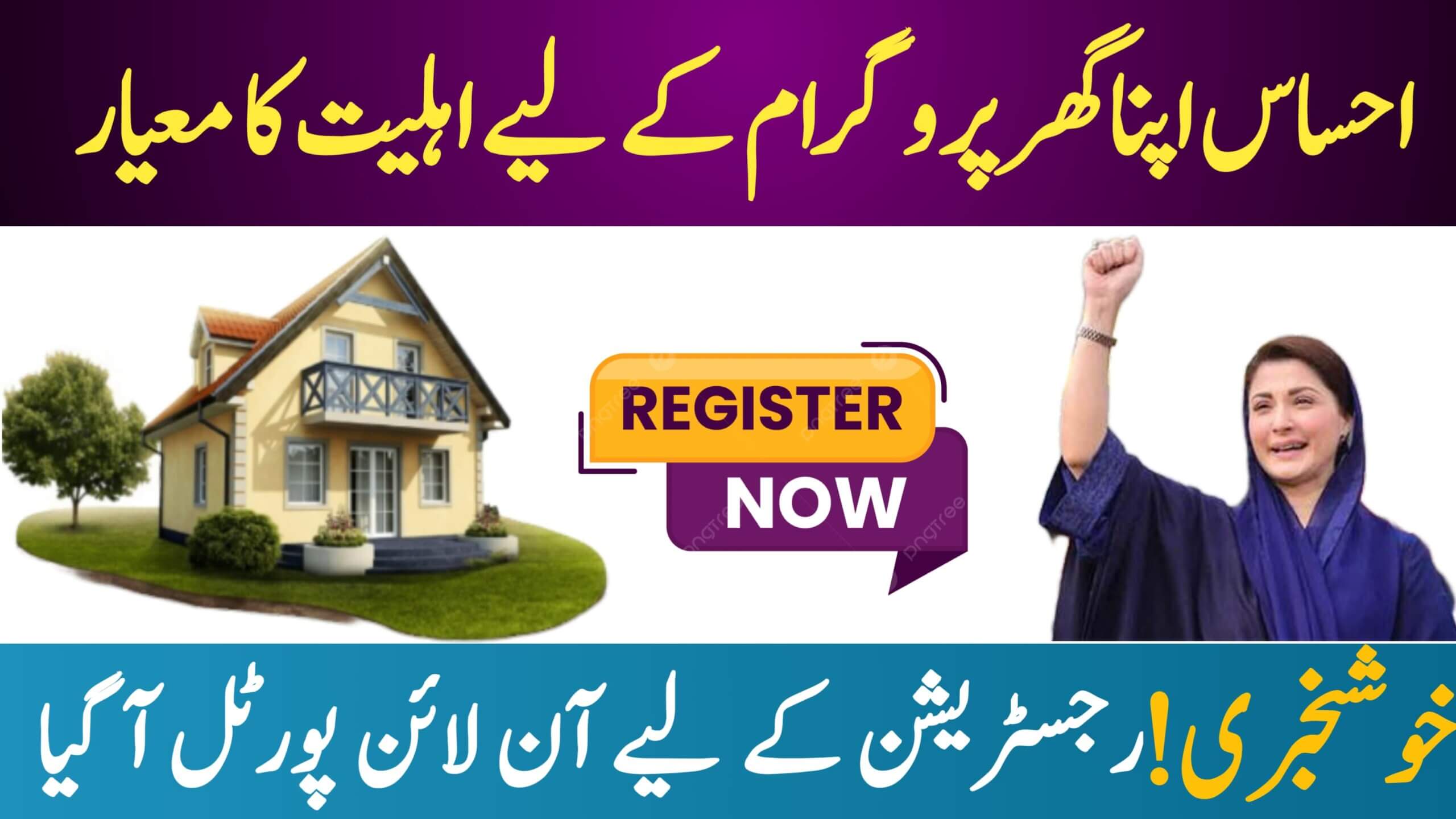 Ehsaas Program 2025 – Eligibility Criteria and Online Registration Portal, ehsasapnaghar.com