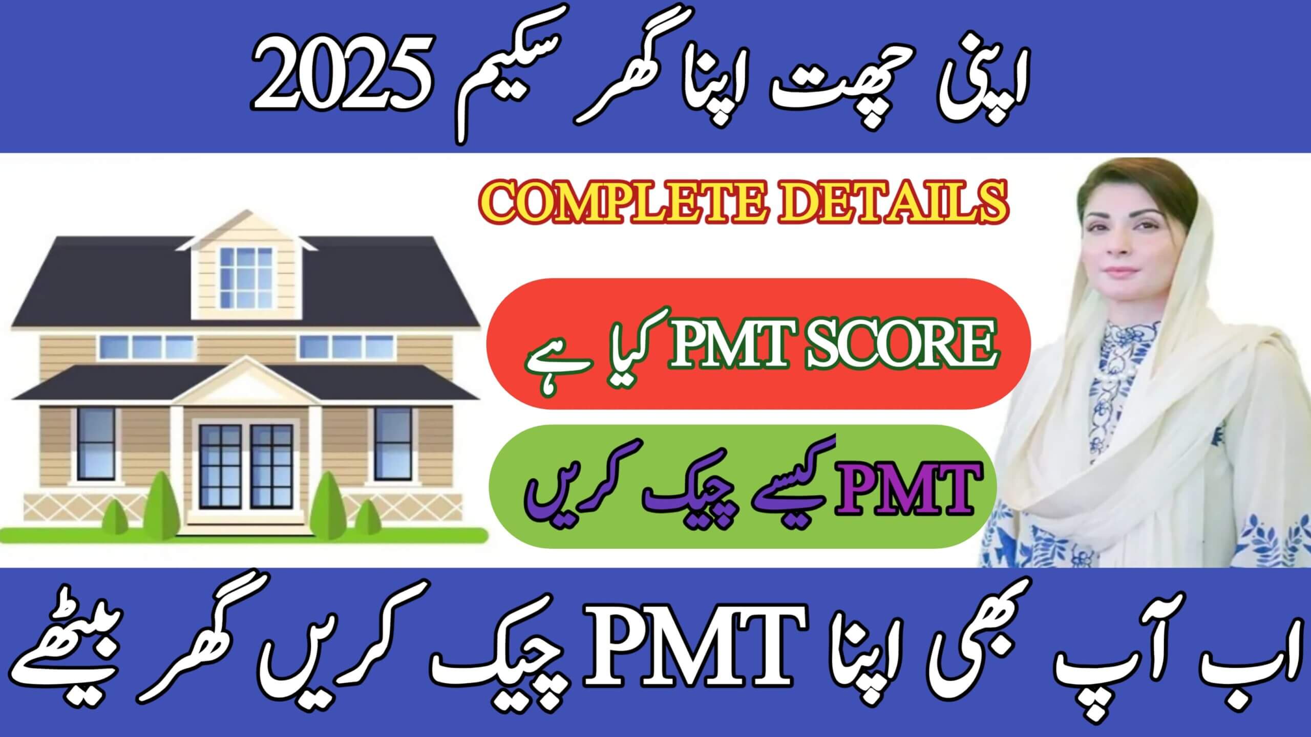 Apni Chhat Apna Ghar Program – How to Check Your PMT Score, ehsasapnaghar.com