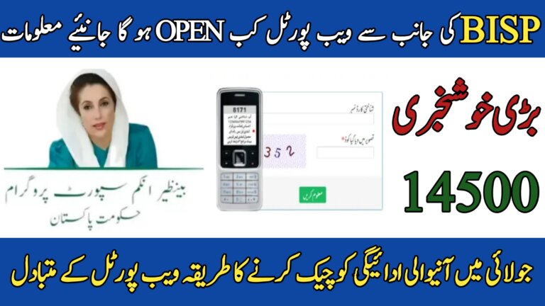 BISP 8171 Payment of Rs. 14,500 – New Web Portal Update 2025, ehsasapnaghar.com