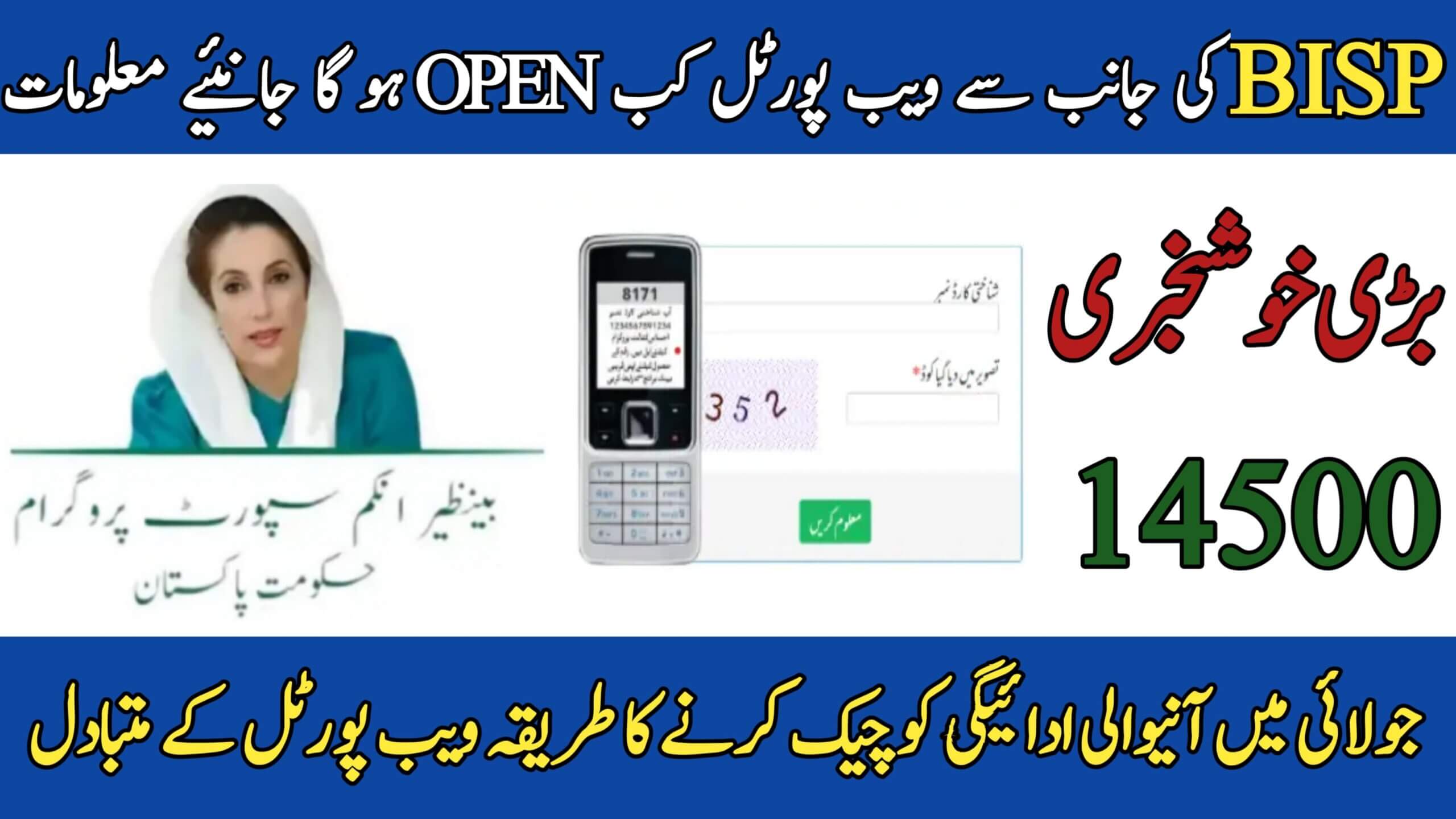 BISP 8171 Payment of Rs. 14,500 – New Web Portal Update 2025, ehsasapnaghar.com