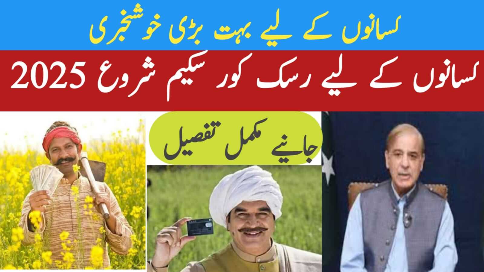 Punjab Government Launches Risk Coverage Scheme for Farmers Latest News, ehsasapnaghar.com