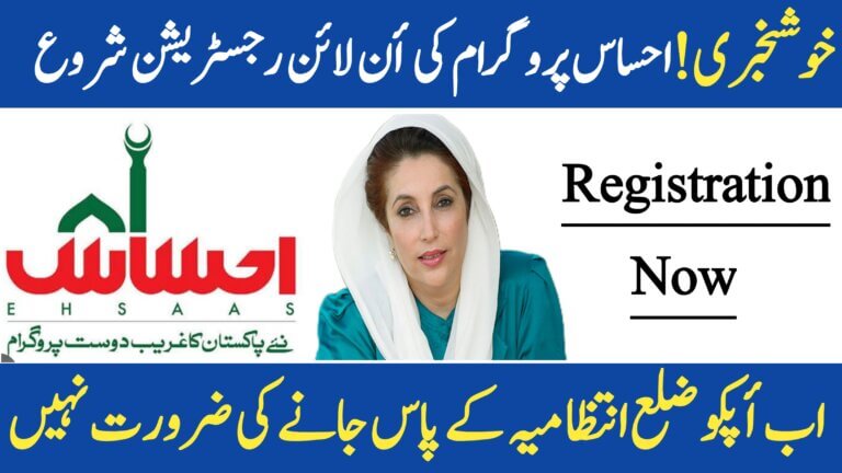 Good News Ehsaas Program Online Registration Begins July 2025 Latest Update, ehsasapnaghar.com