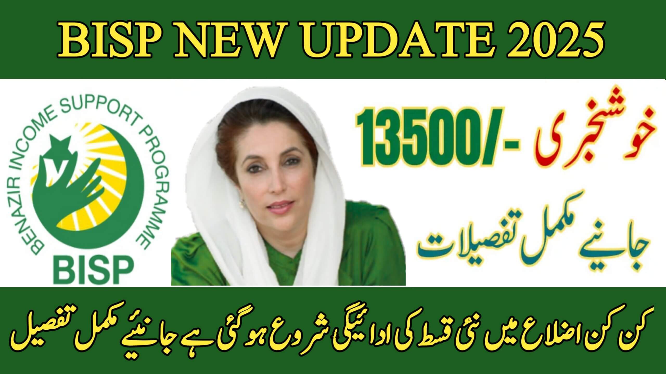Benazir Income Support Programme (BISP) June 2025 Update Payment Eligibility, ehsasapnaghar.com