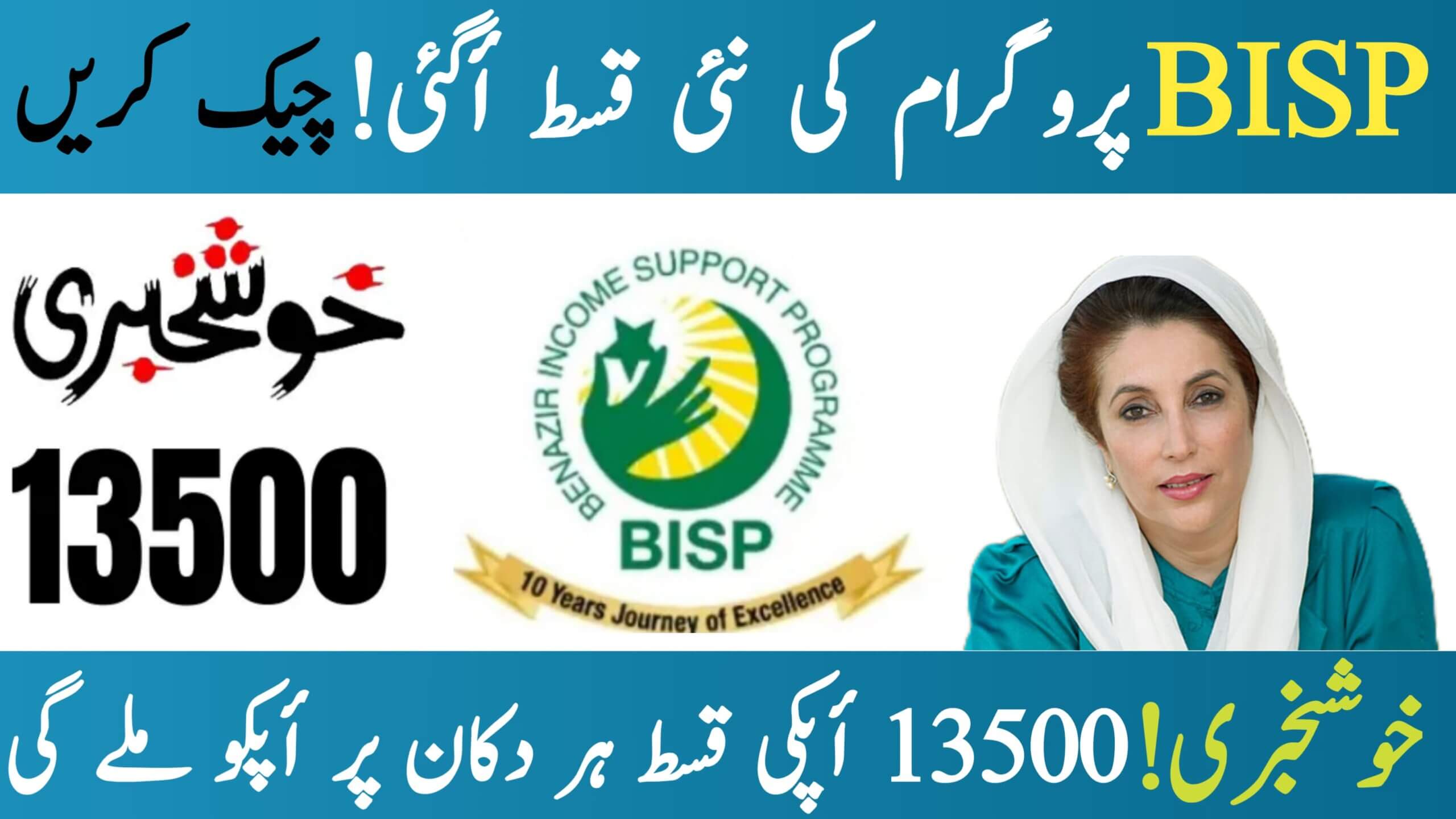 BISP July 2025 Payment Update || Receive Rs. 13,500 from Any Nearby Shop, ehsasapnaghar.com