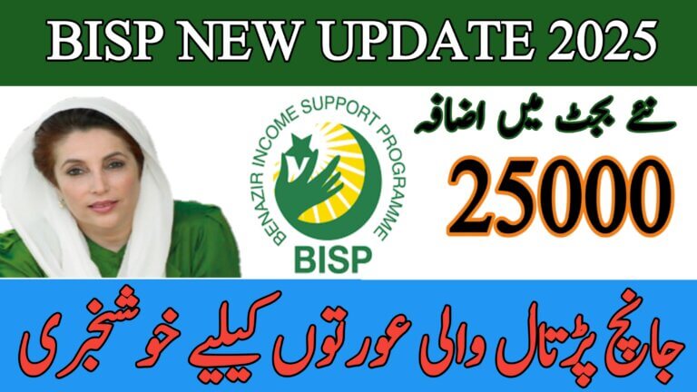BISP Rs. 25,000 Relief Payment || Good News for NSER Surveyed Applicants in 2025, ehsasapnaghar.com