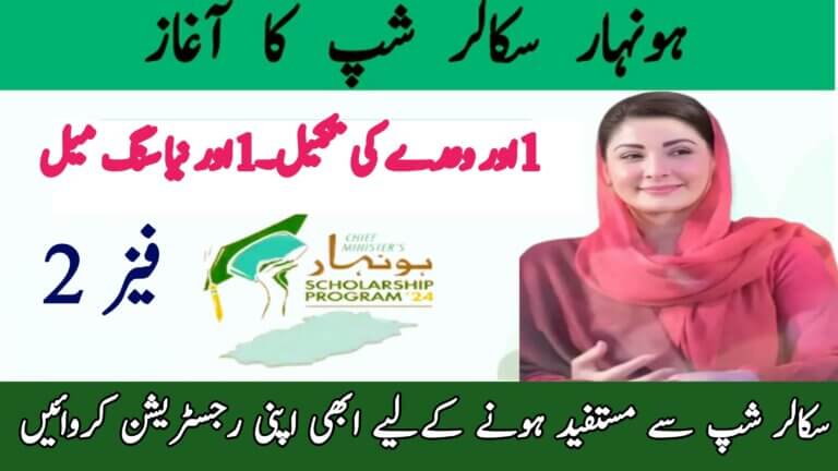 Punjab Government Launches Honhaar Scholarship Program for Deserving Students, ehsasapnaghar.com