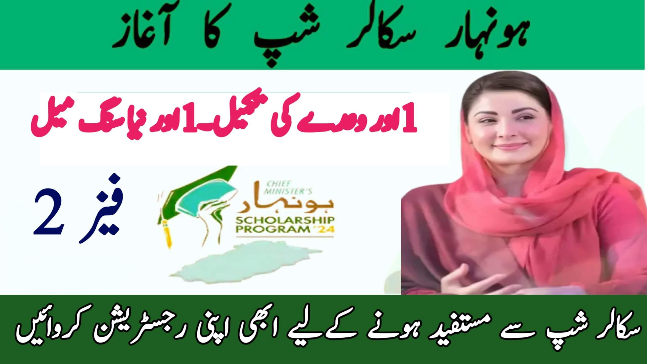 Punjab Government Launches Honhaar Scholarship Program for Deserving Students, ehsasapnaghar.com